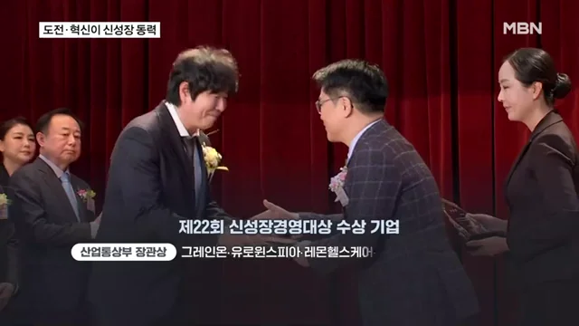 MBN 뉴스7 — 레몬헬스케어 산업통상부 장관상 수상 장면