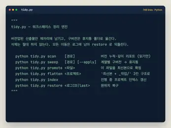 팀 파일 정리 엔진